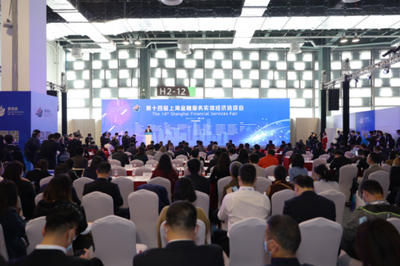 多元活动精彩纷呈,第十四届上海金融服务实体经济洽谈会圆满落幕